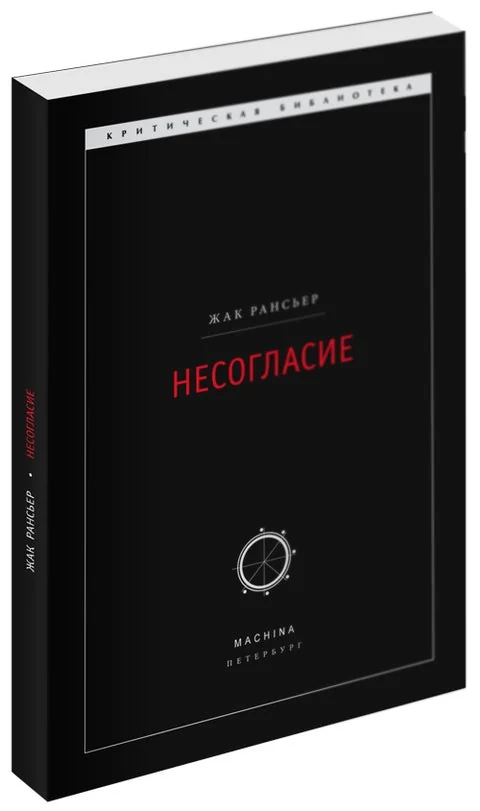 Обложка книги «Несогласие»