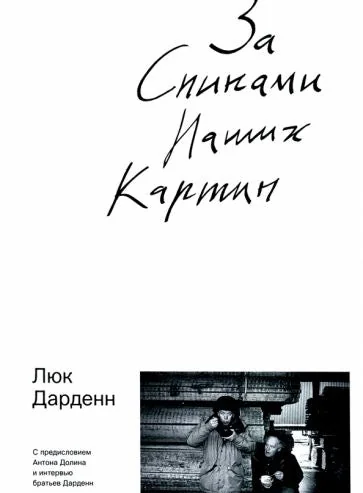 Обложка книги «За спинами наших картин»