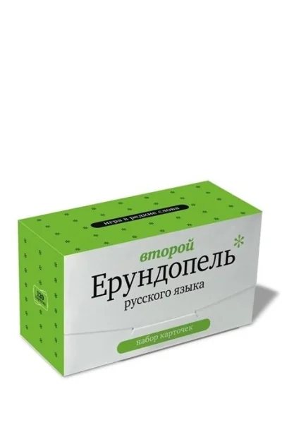 Обложка книги «Второй Ерундопель русского языка»