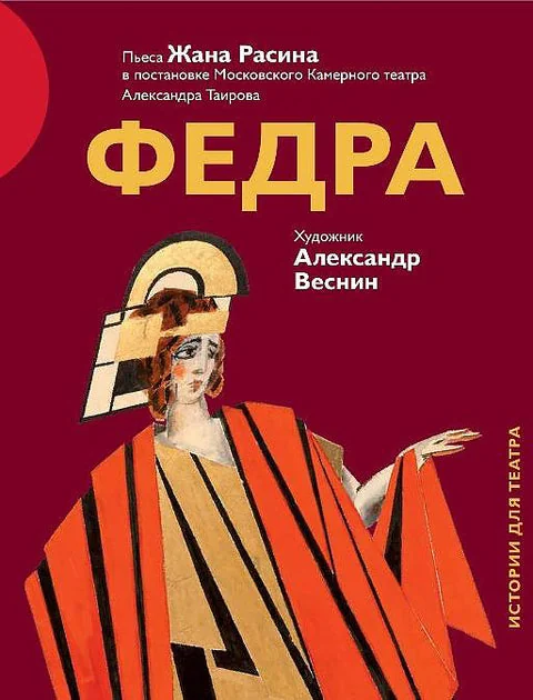 Обложка книги «ФЕДРА»