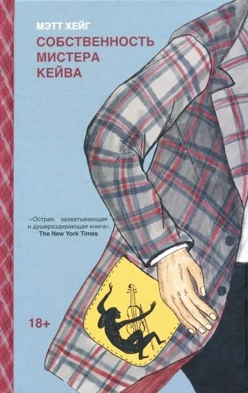 Обложка книги «Собственность мистера Кейва»