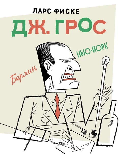 Обложка книги «Дж. Грос»