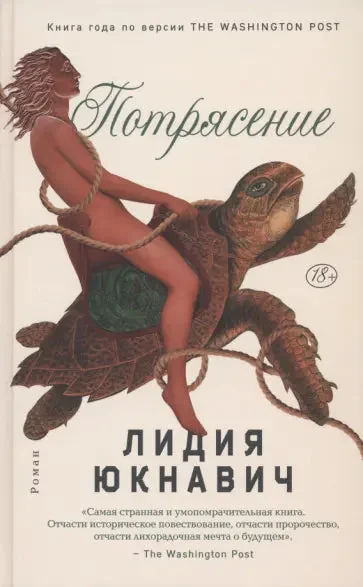 Обложка книги «Потрясение»
