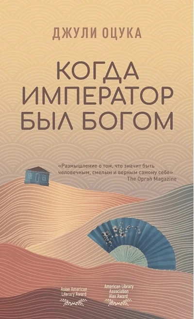 Обложка книги «Когда император был богом»