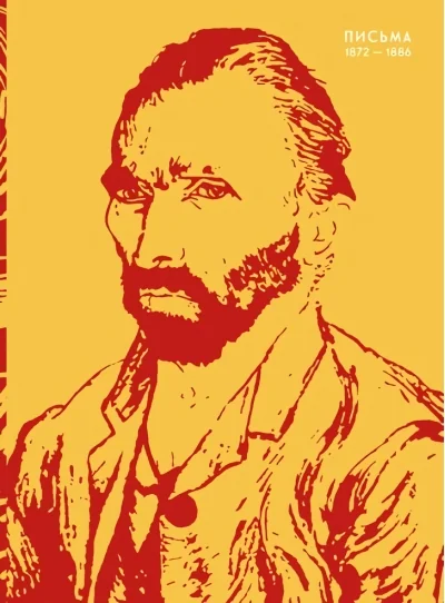 Обложка книги «Письма. 1872-1886»