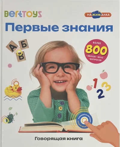 Обложка книги «Большая Нажималка «Первые знания»»