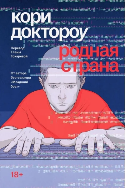 Обложка книги «Родная страна»