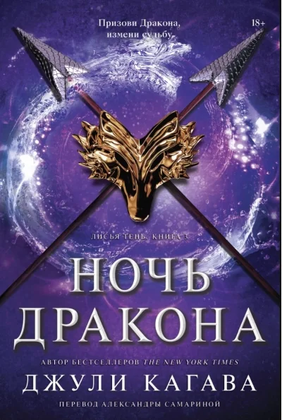 Обложка книги «Ночь дракона»