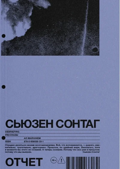 Обложка книги «Отчет. Рассказы»