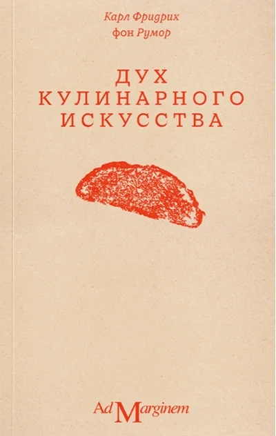 Обложка книги «Дух кулинарного искусства»