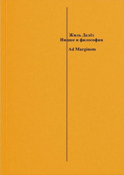 Обложка книги «Ницше и философия»