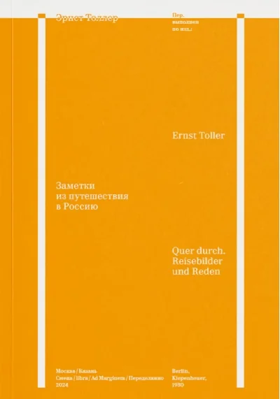 Обложка книги «Заметки из путешествия в Россию»