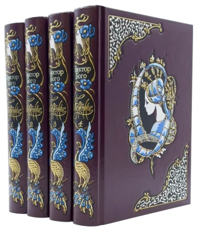 Обложка книги «Отверженные. В 4 томах»