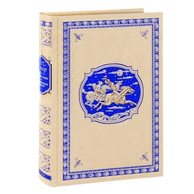 Обложка книги «Чистое сердце. Пограничные бродяги»