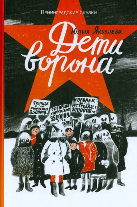 Обложка книги «Дети ворона»