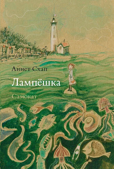 Обложка книги «Лампёшка»