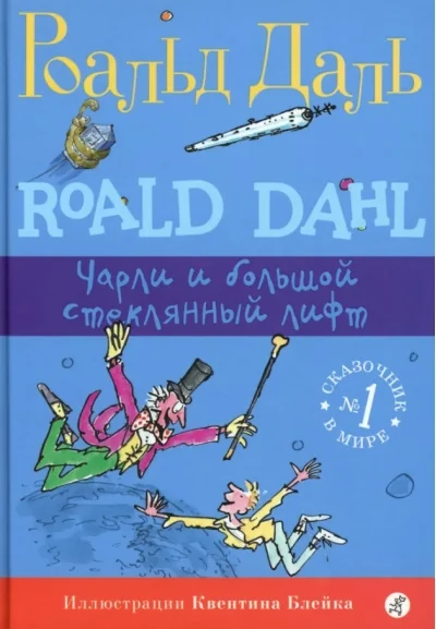 Обложка книги «Изумительный мистер Лис»