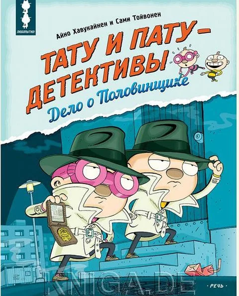 Обложка книги «Тату и Пату – детективы. Дело о Половинщике»