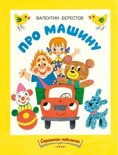 Обложка книги «Про машину»