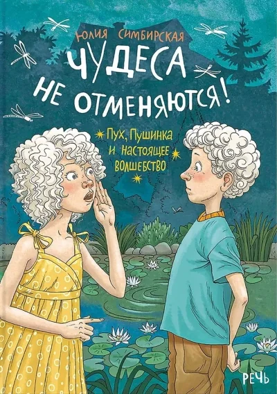 Обложка книги «Чудеса не отменяются!»