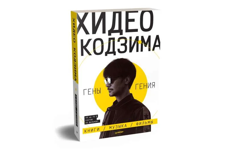 Обложка книги «Гены гения»