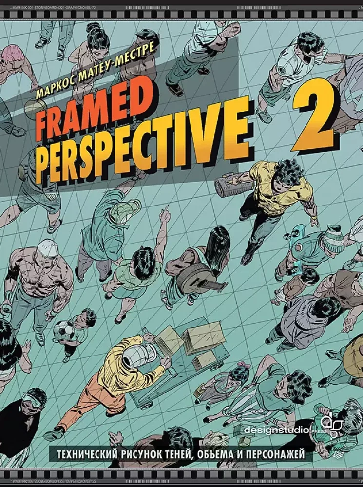 Обложка книги «Framed Perspective 2: Технический рисунок теней, объема и персонажей»