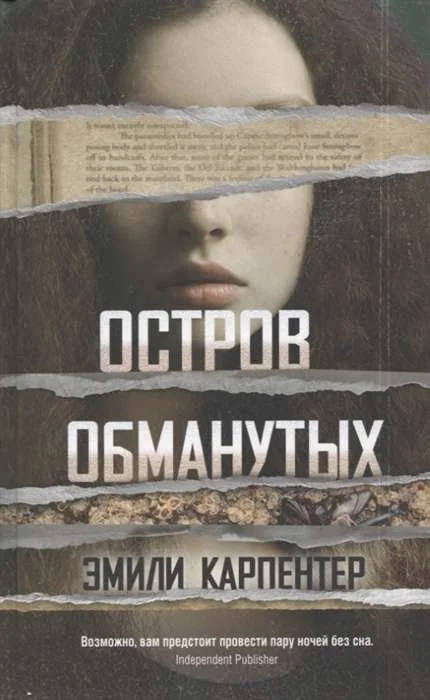 Обложка книги «Остров обманутых»