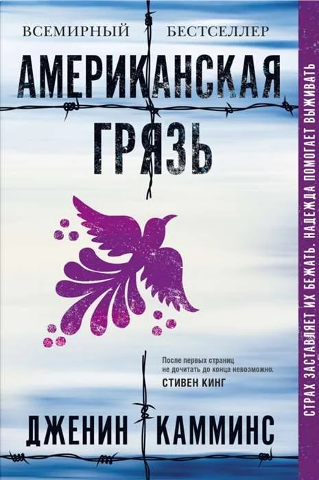 Обложка книги «Американская грязь»
