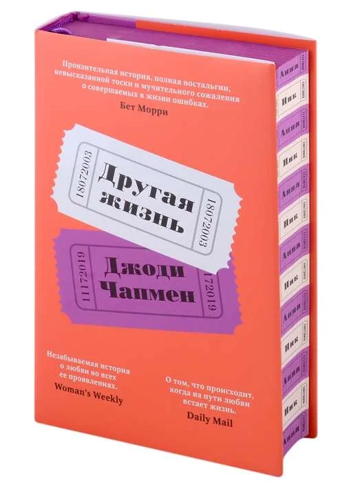 Обложка книги «Другая жизнь»