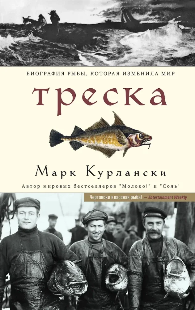 Обложка книги «Треска»