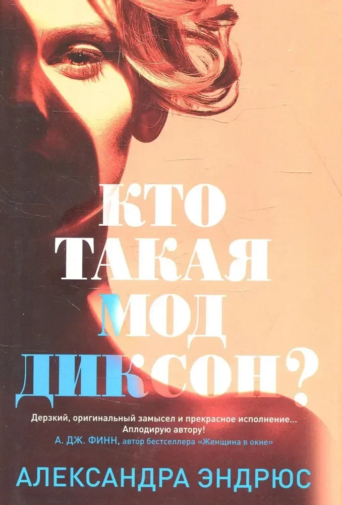 Обложка книги «Кто такая Мод Диксон?»