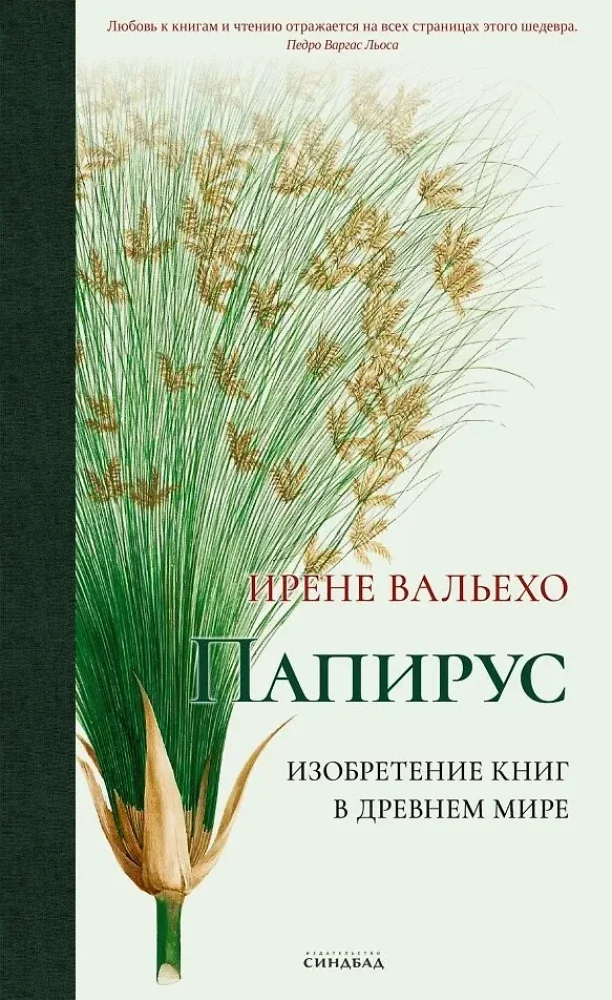 Обложка книги «Папирус»