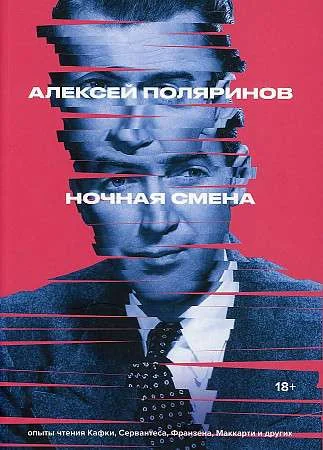 Обложка книги «Ночная смена»