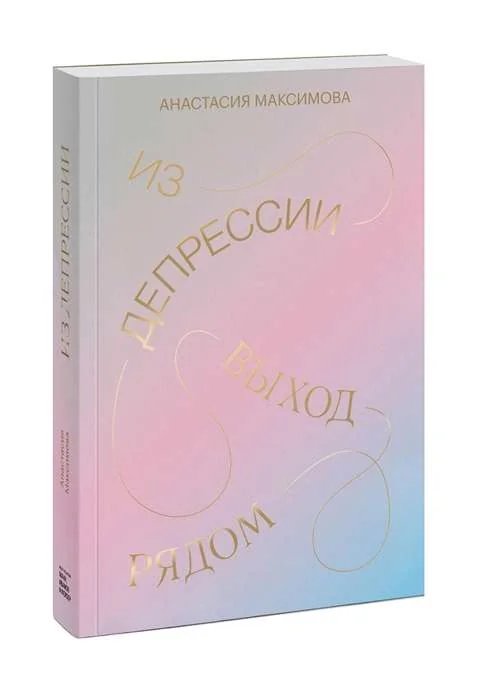 Обложка книги «Депрессия. Книга»