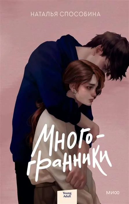 Обложка книги «Многогранники»