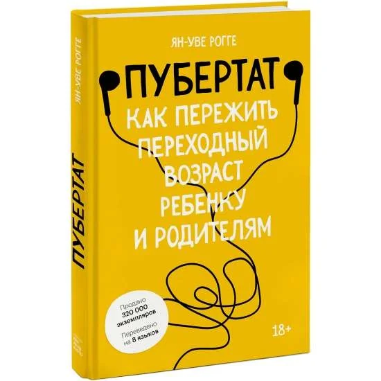 Обложка книги «Пубертат. Как пережить переходный возраст ребёнку и родителям»