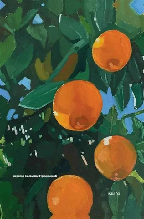 Обложка книги «Вайолет, склонившаяся над травою»