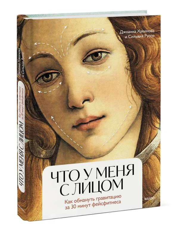 Обложка книги «Что у меня с лицом»