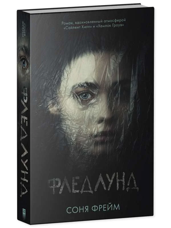 Обложка книги «Young Adult. #trendbooks. Фледлунд»