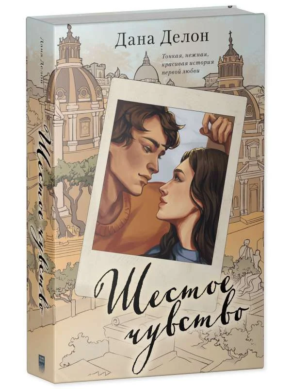 Обложка книги «Шестое чувство»