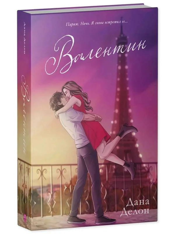 Обложка книги «Валентин. Подарочное издание»