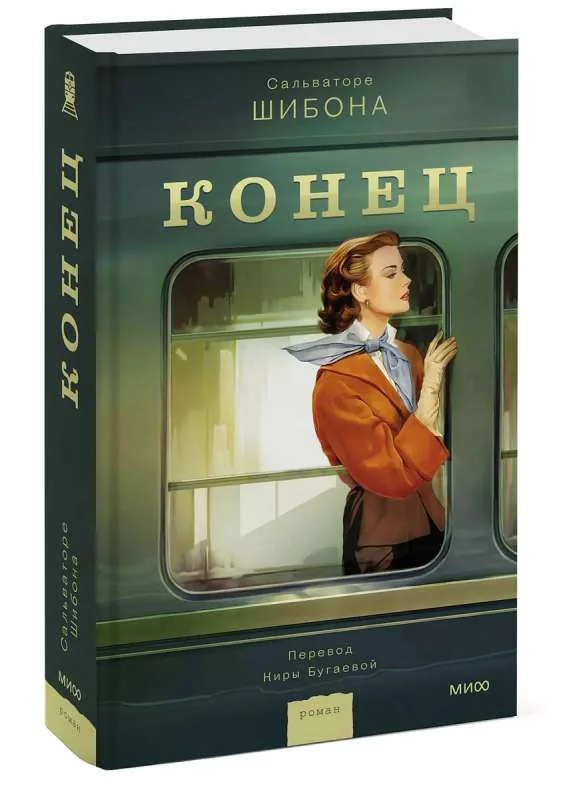 Обложка книги «Конец»