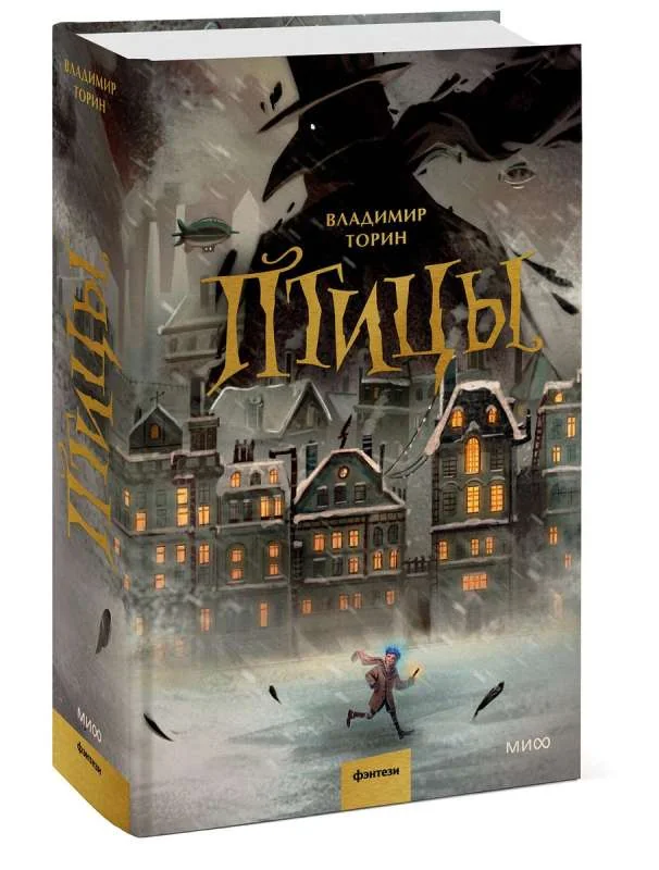 Обложка книги «Птицы»