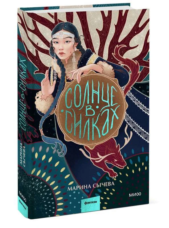 Обложка книги «Солнце в силках»