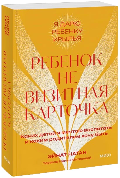 Обложка книги «Ребёнок не визитная карточка»