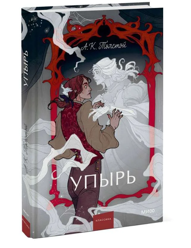 Обложка книги «Упырь. Семья вурдалака. Вечные истории. Young Adult»
