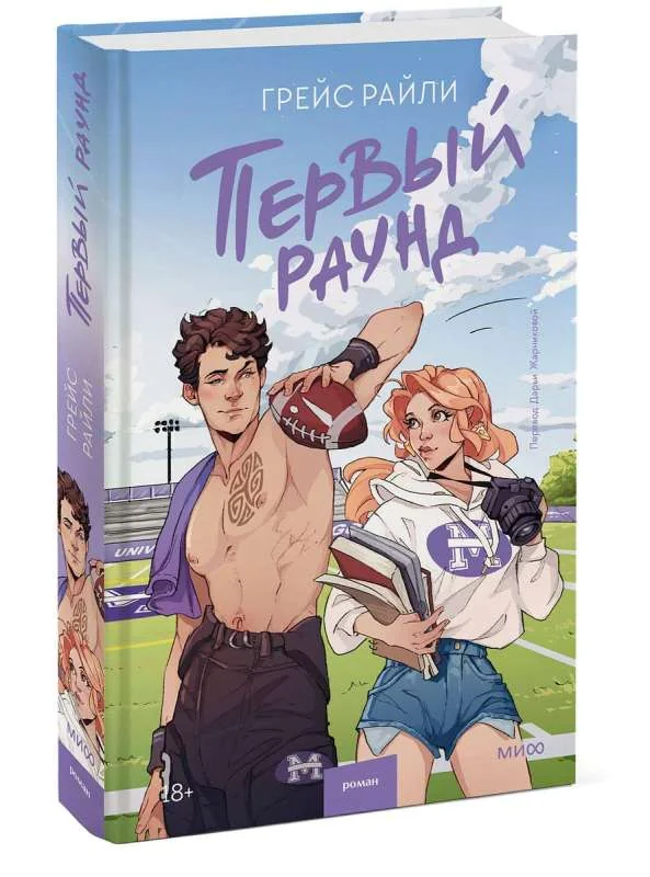 Обложка книги «Первый раунд»
