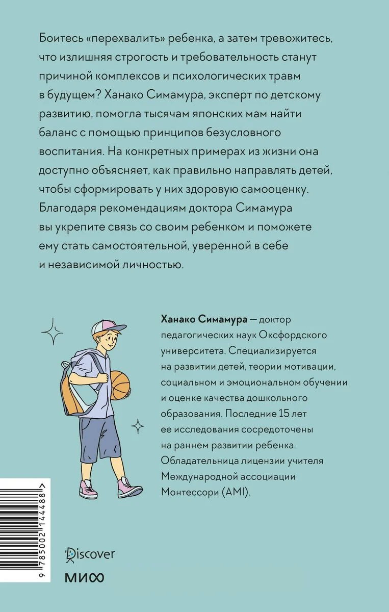 Обложка книги «Направлять, а не ругать. Как общаться с ребёнком, чтобы он вырос самостоятельным и уверенным в себе»