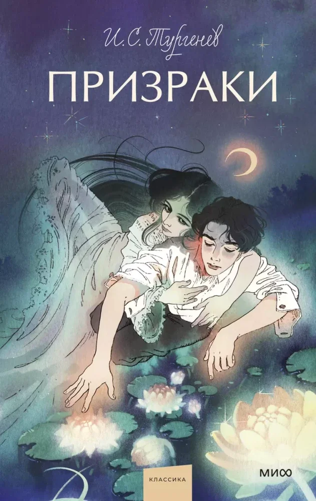 Обложка книги «Призраки»