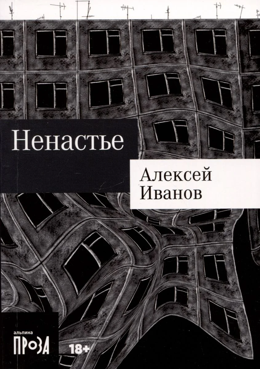 Обложка книги «Ненастье (мягк.обл.)»